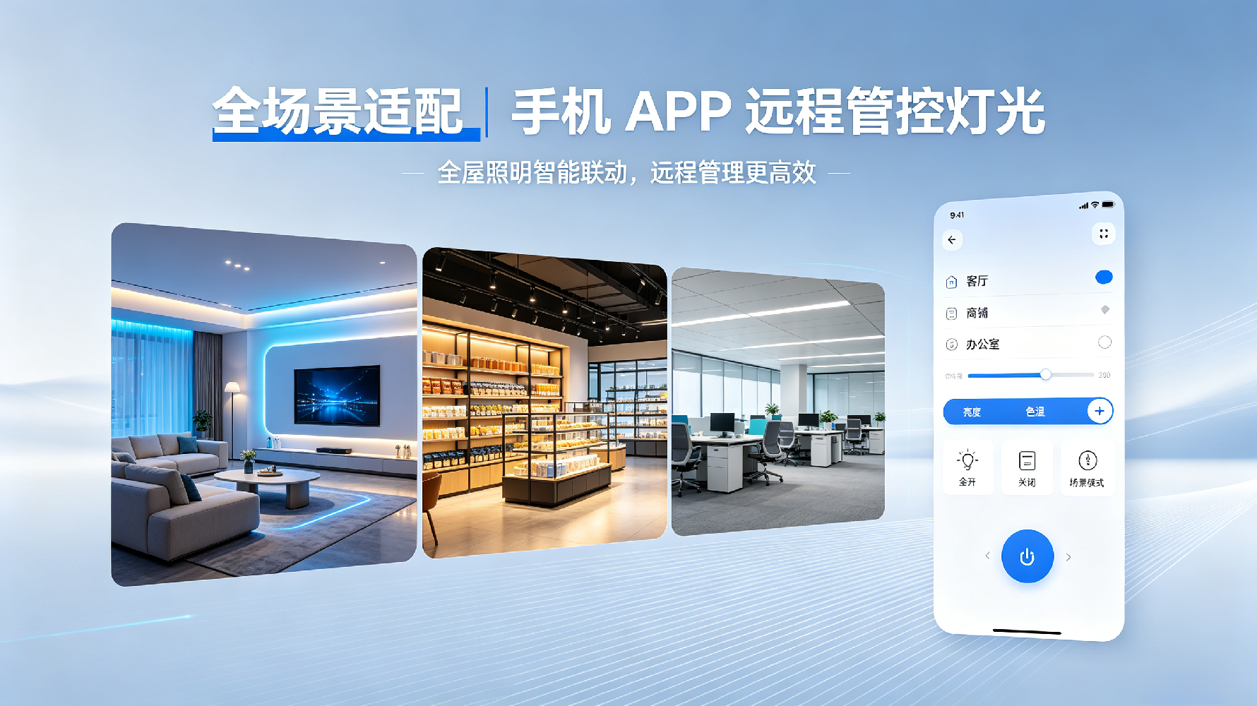 1790666527878081.jpeg 横突灯光效果图与APP界面设计.jpeg